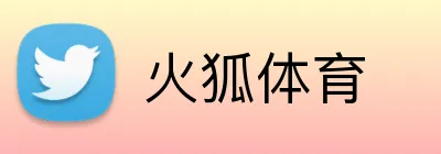 火狐体育 Logo